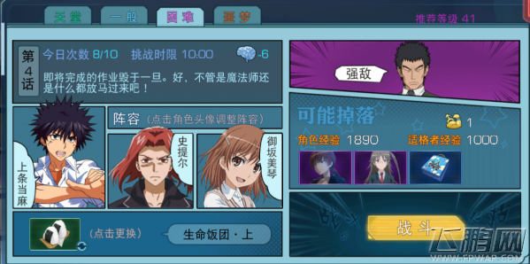 魔法禁书目录闇咲逢魔难民通关攻略 5-4困难级怎么过 (1)