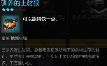 冒险岛2驯养的土豺狼怎么得 土豺狼坐骑获取攻略 (1)