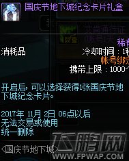 dnf2017勇者套装礼盒2期和3期哪个好 国庆活动勇者套装选择推荐 (2)