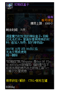 dnf欧帕兹盒子怎么得 欧帕兹盒子获得方法介绍 (1)