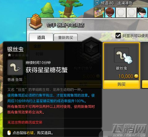 冒险岛2星星糖花蟹在哪钓 星星糖花蟹获得攻略 (1)