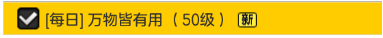 冒险岛2万物皆有用任务怎么做 万物皆有用任务完成攻略 (1)