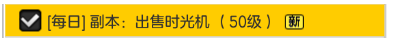 冒险岛2出售时光机怎么做 出售时光机任务副本完成攻略 (1)