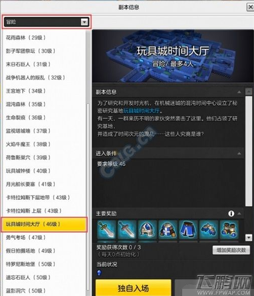 冒险岛2出售时光机怎么做 出售时光机任务副本完成攻略 (2)