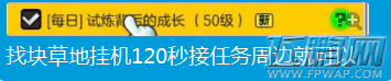 冒险岛2试炼背后的成长任务怎么做 试炼背后的成长任务完成攻略 (1)