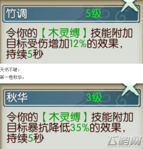 诛仙手游云梦新技能最强加点方案及使用搭配指南 (8)