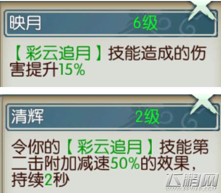 诛仙手游云梦新技能最强加点方案及使用搭配指南 (17)
