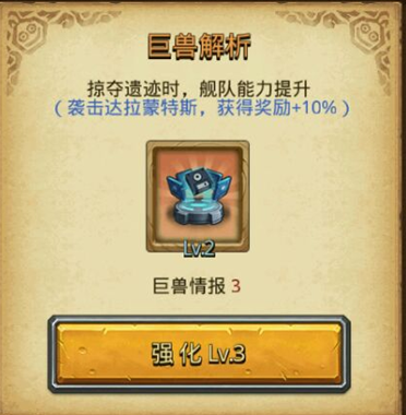不思议迷宫巨兽解析作用分析 (1)