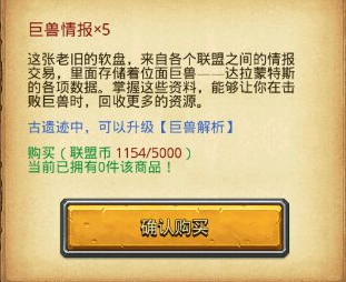 不思议迷宫巨兽解析作用分析 (2)