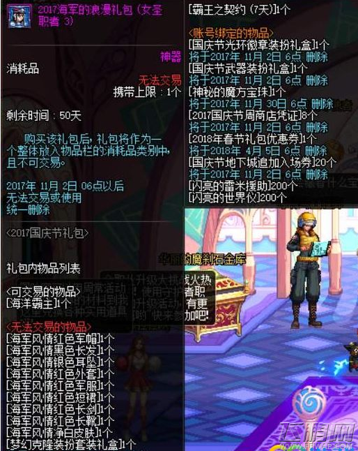 DNF海军的浪漫礼包国庆套礼包价格及奖励介绍 (2)