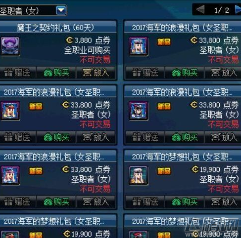 DNF海军的浪漫礼包国庆套礼包价格及奖励介绍 (4)