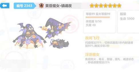 崩坏学园2黄昏魔女镇魂夜怎么样 7星黄昏魔女属性介绍 (1)