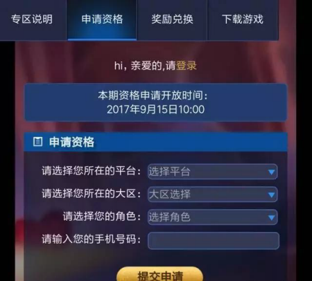 王者荣耀9.15体验服怎么申请 9月15日体验服资格申请地址分享 (3)