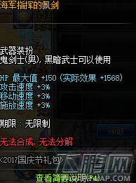 DNF国庆节武器装扮礼盒怎么得 国庆节武器装扮礼盒获得攻略 (3)