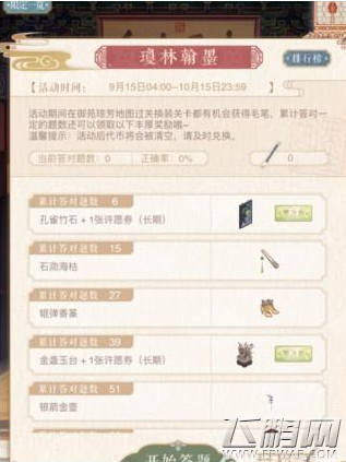 奇迹暖暖故宫中的水晶宫指的是哪座建筑 琼林翰墨答案介绍 (1)