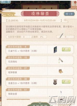 奇迹暖暖彩瓷品种之一的五彩有几种颜色 琼林翰墨答案介绍 (1)
