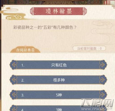 奇迹暖暖彩瓷品种之一的五彩有几种颜色 琼林翰墨答案介绍 (2)