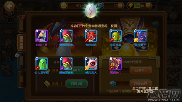 口袋骑士团宠物蛋10连抽可以抽到什么好货？ (1)