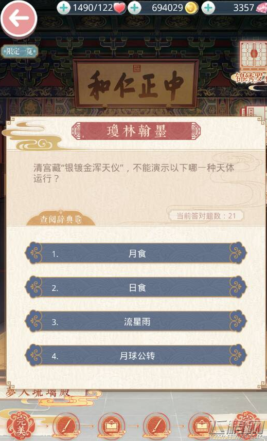 奇迹暖暖清宫藏银镀金浑天仪不能演示以下哪一种天体运行 (1)