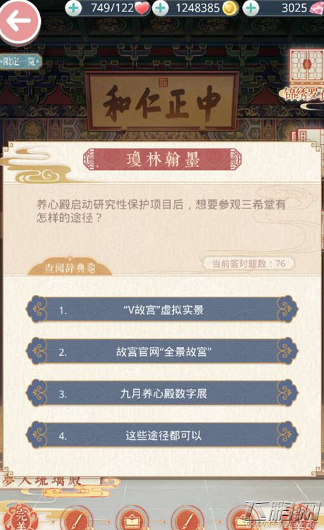 奇迹暖暖养心殿启动研究性保护项目后想要参观三希堂有怎样的途径 (1)