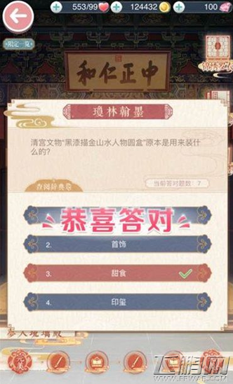 奇迹暖暖清宫文物黑漆描金山水人物圆盒原本是用来装什么的 (1)