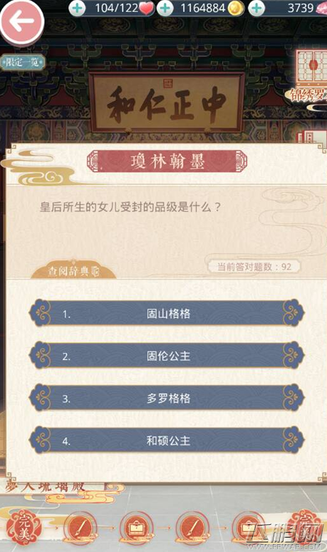 奇迹暖暖皇后所生的女儿受封的品级是什么 (1)