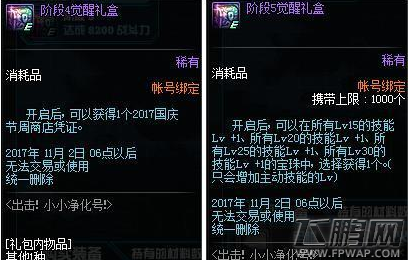 DNF出击小小净化号玩法攻略 出击小小净化号奖励一览 (3)