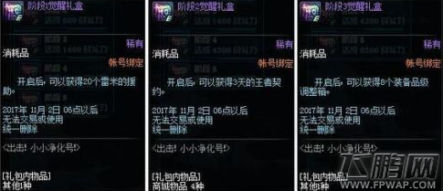 DNF出击小小净化号玩法攻略 出击小小净化号奖励一览 (2)