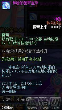 DNF出击小小净化号玩法攻略 出击小小净化号奖励一览 (4)