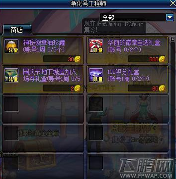 DNF出击小小净化号玩法攻略 出击小小净化号奖励一览 (5)