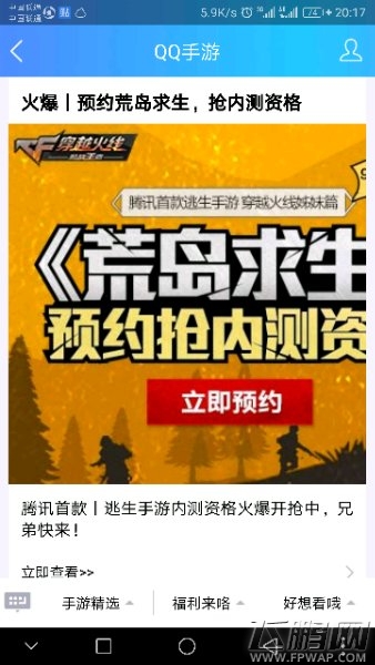 穿越火线枪战王者荒岛求生内测链接分享 荒岛求生抢先体验 (1)