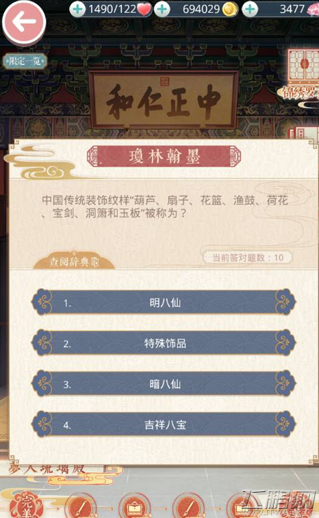奇迹暖暖中国传统装饰纹样葫芦扇子花篮渔鼓荷花宝剑洞箫和玉板被称为 (1)