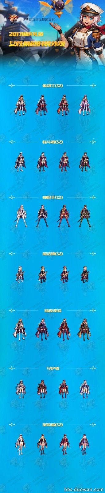 dnf2017国庆套礼包全职业外观/光环/武器装扮一览 (1)