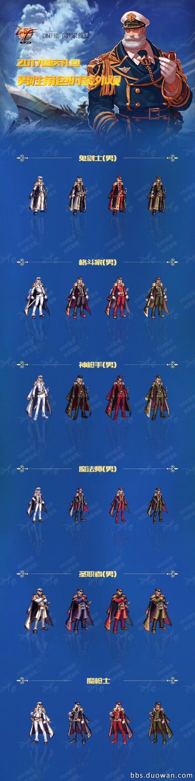 dnf2017国庆套礼包全职业外观/光环/武器装扮一览 (2)