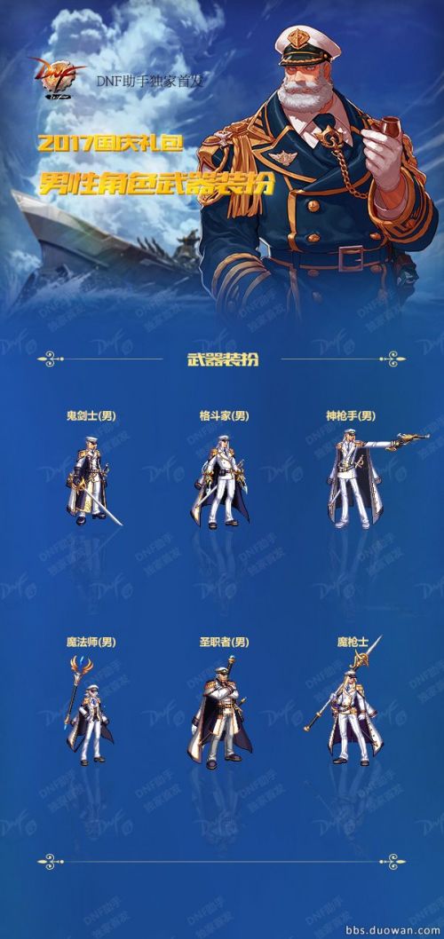 dnf2017国庆套礼包全职业外观/光环/武器装扮一览 (7)