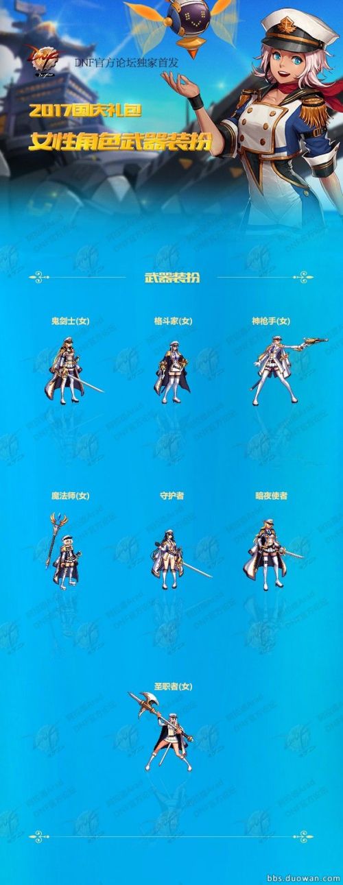 dnf2017国庆套礼包全职业外观/光环/武器装扮一览 (8)