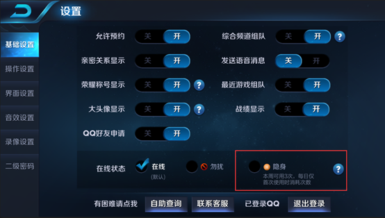 王者荣耀隐身功能怎么用 王者荣耀在线隐身功能介绍 (1)