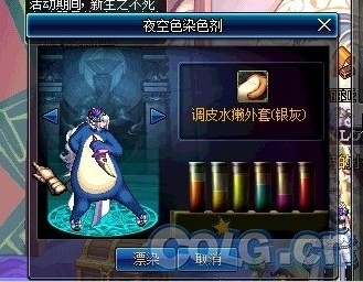 DNF染色剂染萌萌动物套好吗 染色剂36色外观详解 (4)