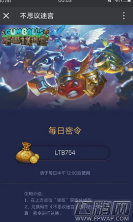 不思议迷宫9月20日密令介绍 9月20日密令每日密令分享 (1)
