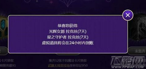 LOL星之守护者收集卡片活动地址 魔法卡牌换皮肤奖励一览 (1)