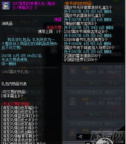 DNF2017国庆套内容大全 国庆套2017包含奖励汇总 (4)