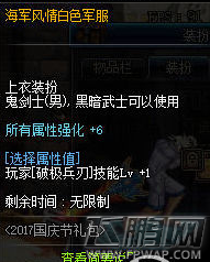 DNF2017国庆套内容大全 国庆套2017包含奖励汇总 (5)