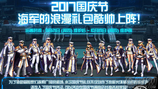 DNF2017国庆套内容大全 国庆套2017包含奖励汇总 (6)