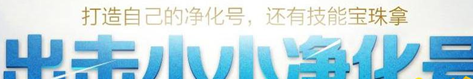 dnf出击小小净化号战斗力怎么提升 净化号装备碎片哪里掉落多  (1)