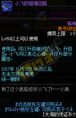 DNF崩坏的小飞怎么升级 崩坏的小飞升级攻略 (2)