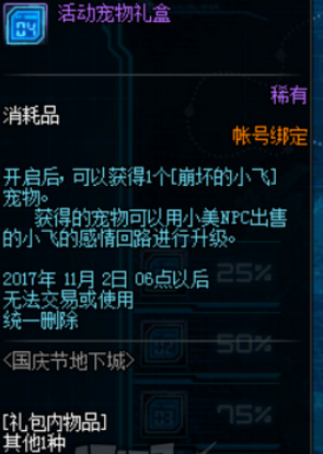 DNF崩坏的小飞怎么升级 崩坏的小飞升级攻略 (1)