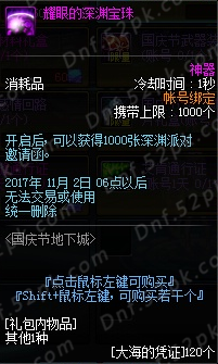 DNF舰船地下城位置在哪 DNF舰船地下城进入方法一览 (25)