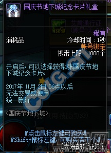 DNF2017国庆节地下城纪念卡片礼盒详解 (1)