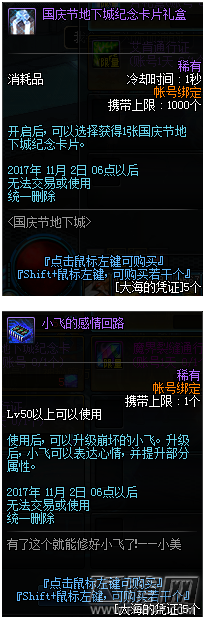 DNF大海的凭证获取方法介绍 大海的凭证怎么获得 (4)