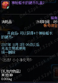 dnf净化号工程师的硬币怎么得 净化号工程师的硬币获得攻略 (2)